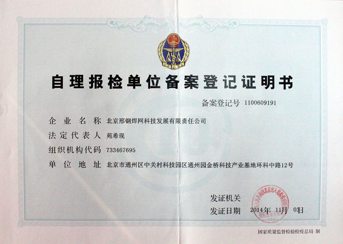 北京邢鋼焊網(wǎng)科技發(fā)展有限責(zé)任公司