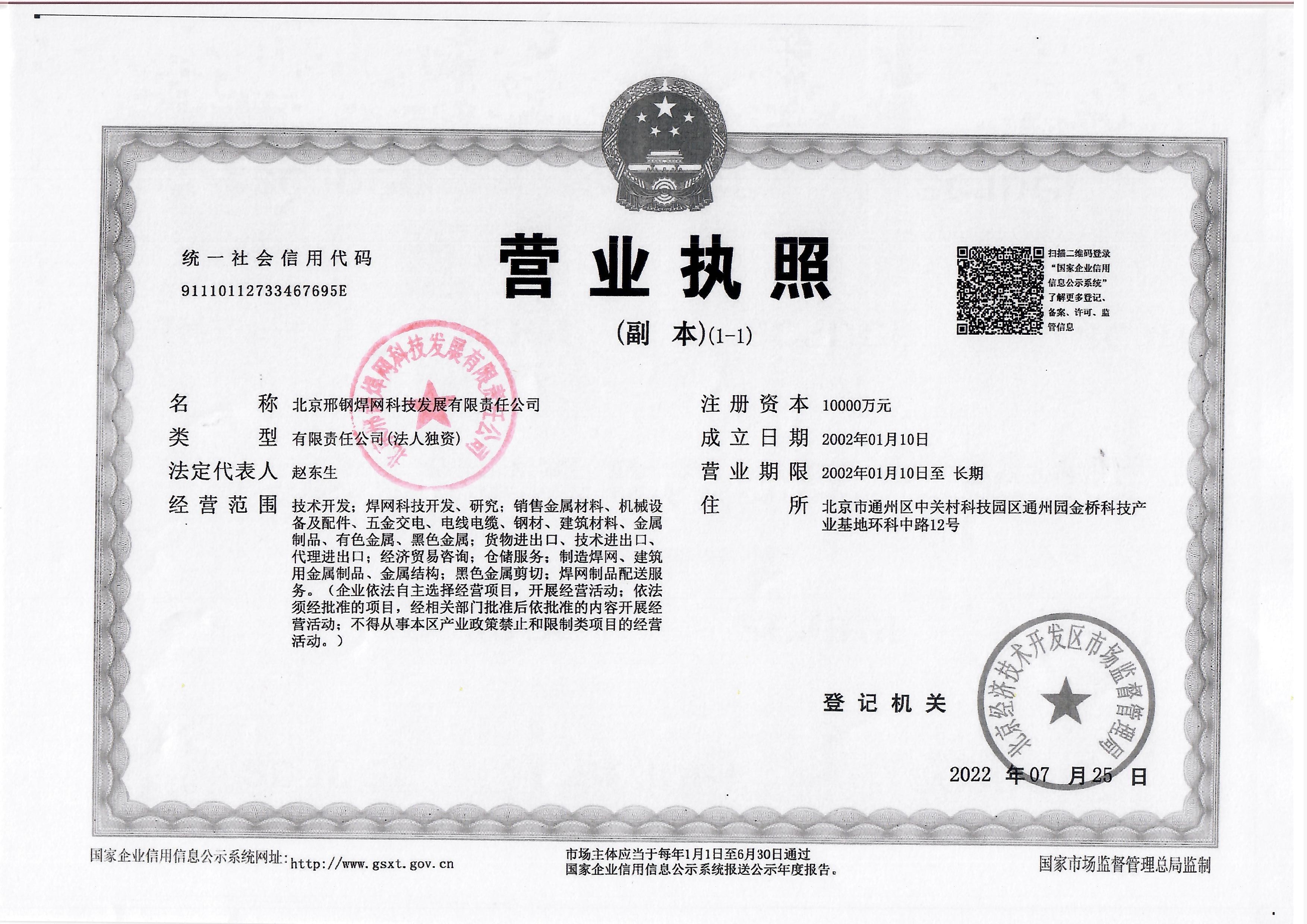 北京邢鋼焊網(wǎng)科技發(fā)展有限責(zé)任公司 北京邢鋼焊網(wǎng)科技發(fā)展有限責(zé)任公司